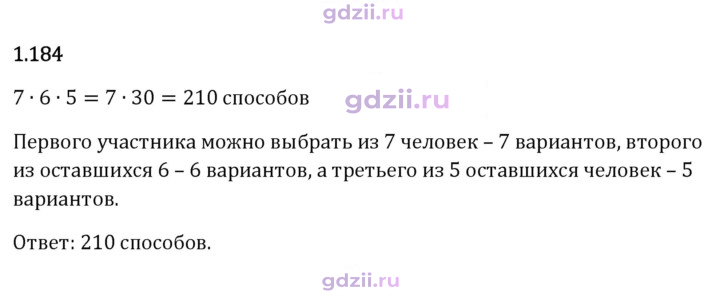 Скан решения номера 1.184