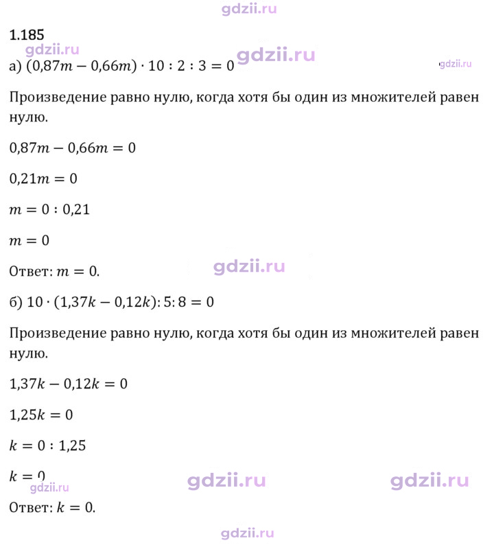 Скан решения номера 1.185