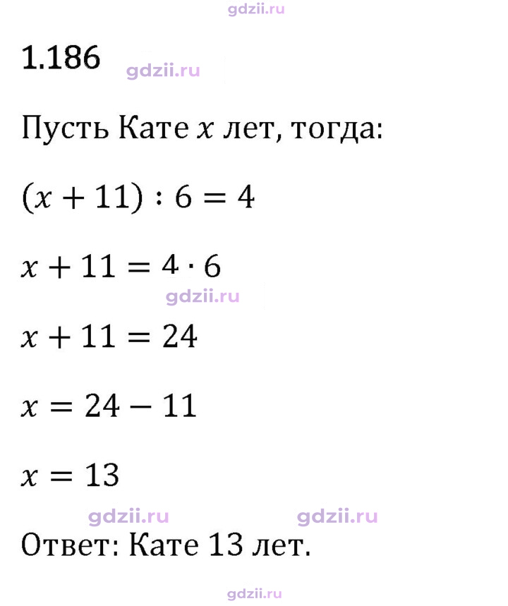 Скан решения номера 1.186