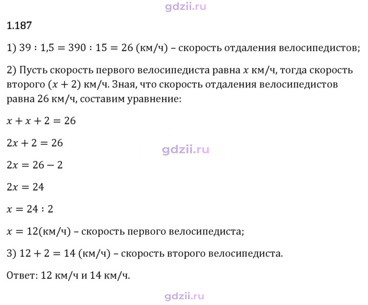 Скан решения номера 1.187