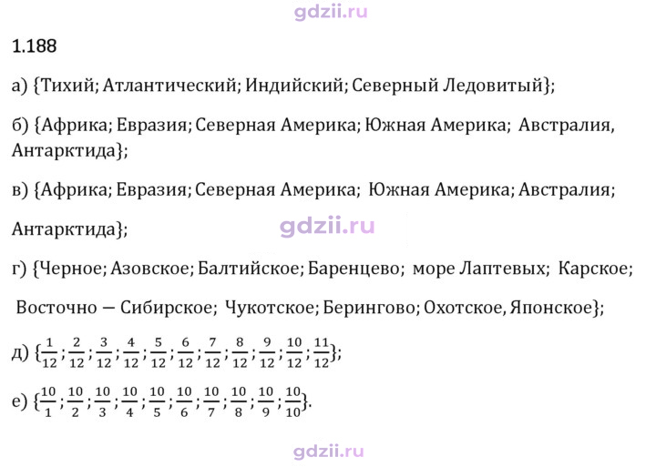 Скан решения номера 1.188
