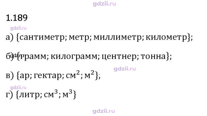 Скан решения номера 1.189