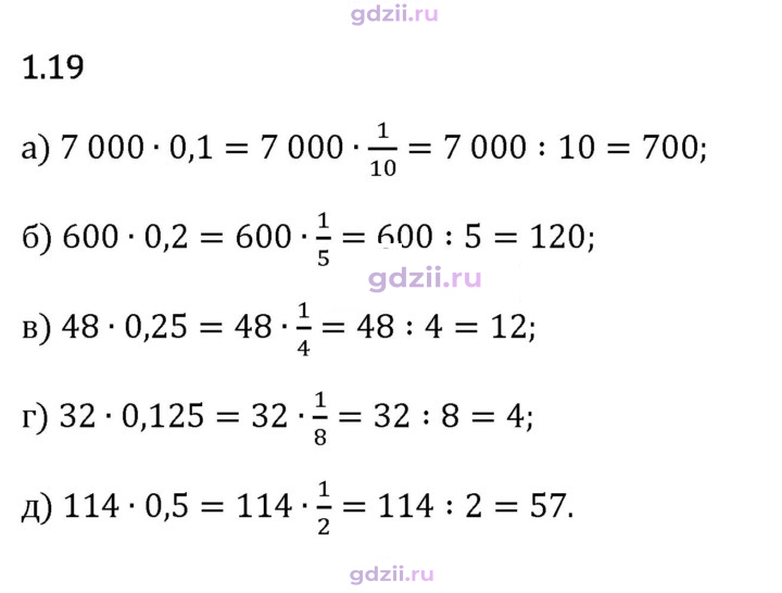 Скан решения номера 1.19