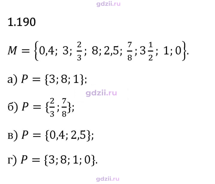 Скан решения номера 1.190