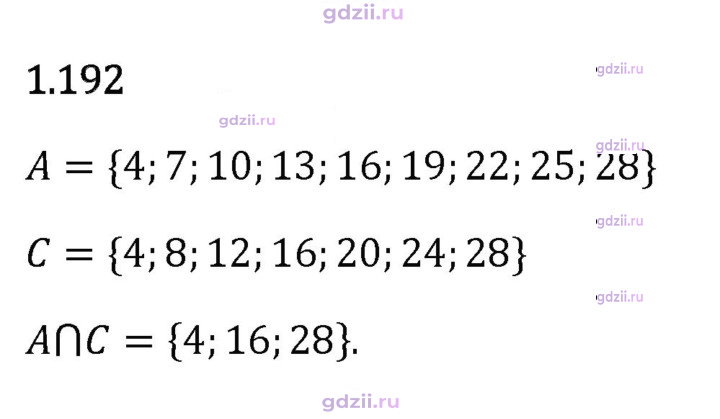 Скан решения номера 1.192