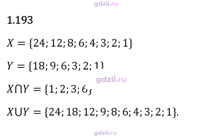Скан решения номера 1.193