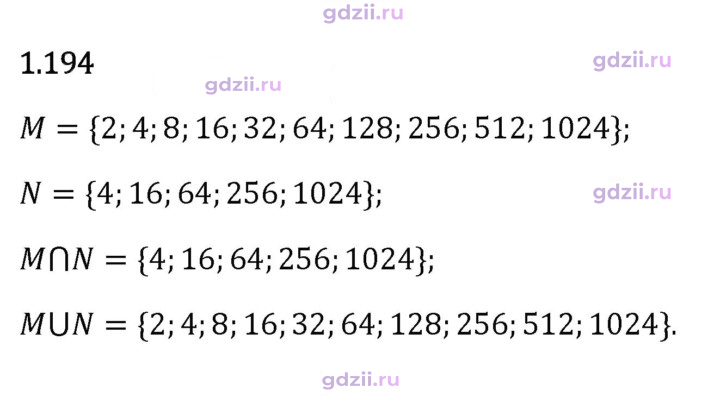 Скан решения номера 1.194
