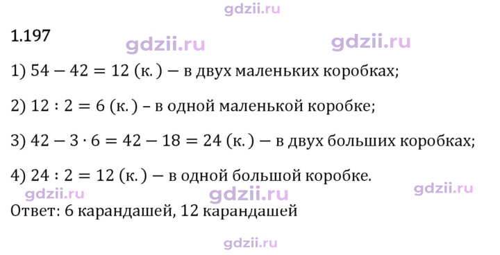 Скан решения номера 1.197