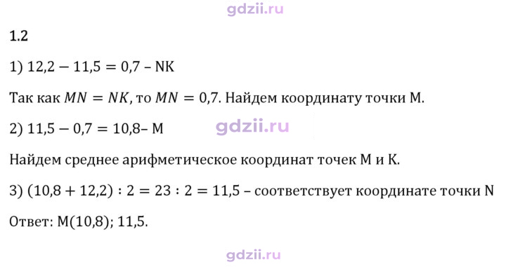 Скан решения номера 1.2