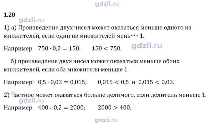 Скан решения номера 1.20