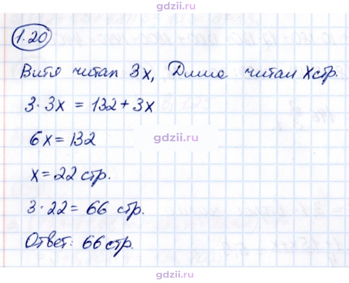 Скан решения номера 1.20