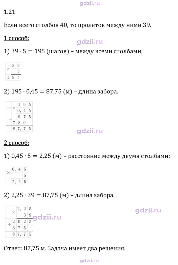 Скан решения номера 1.21