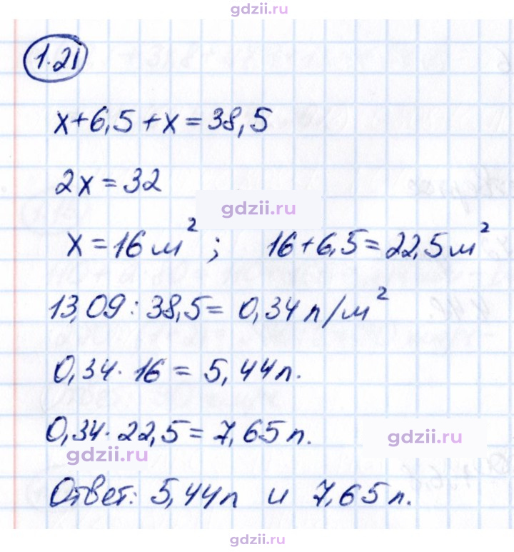 Скан решения номера 1.21