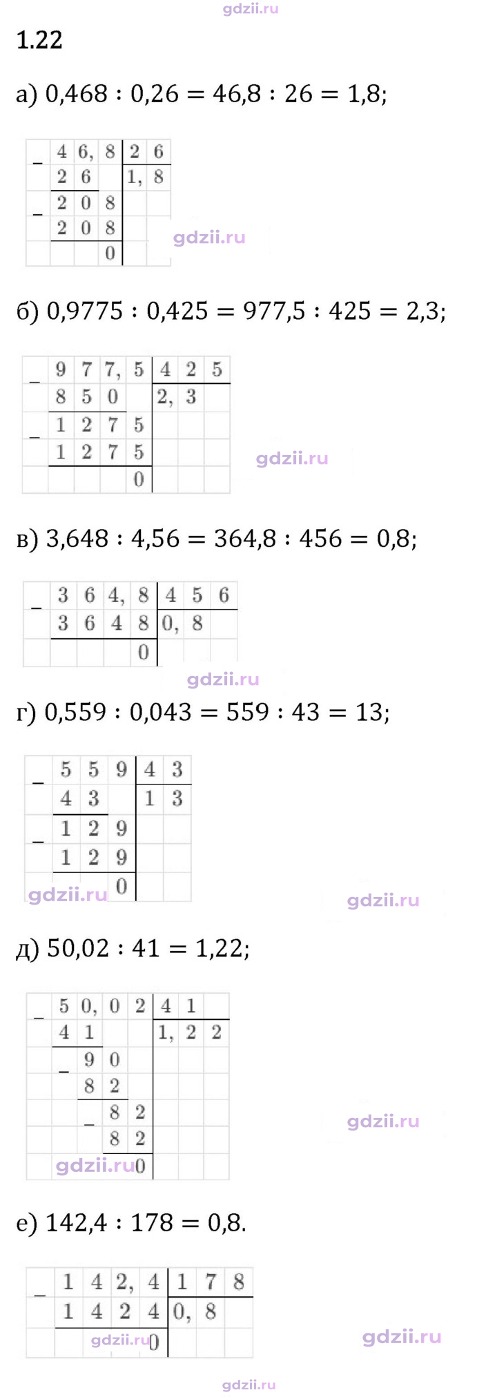 Скан решения номера 1.22