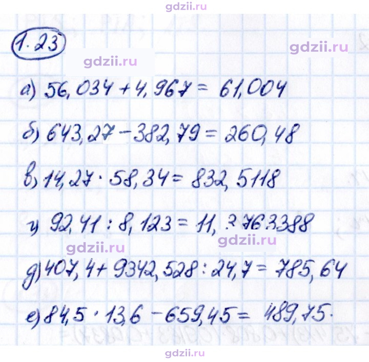 Скан решения номера 1.23