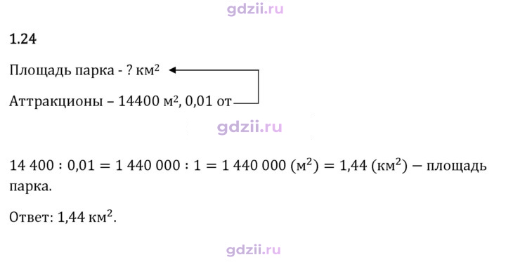 Скан решения номера 1.24