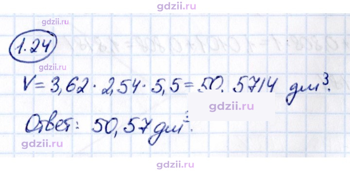 Скан решения номера 1.24