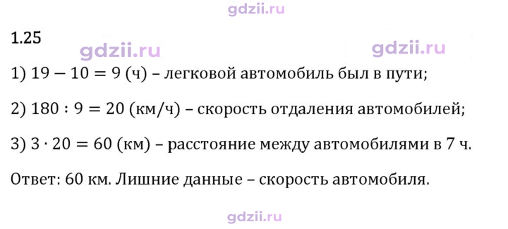 Скан решения номера 1.25