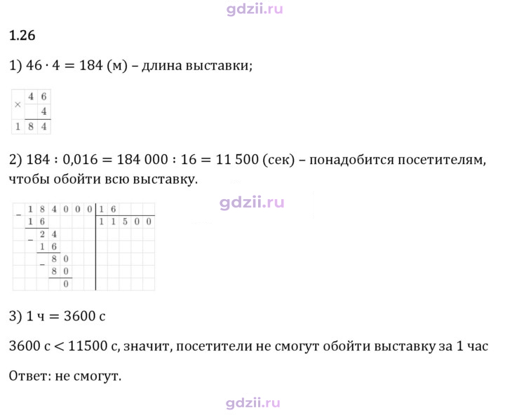 Скан решения номера 1.26