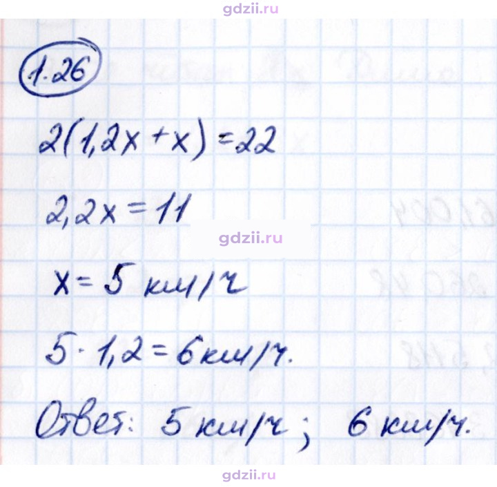 Скан решения номера 1.26