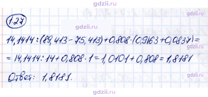 Скан решения номера 1.27