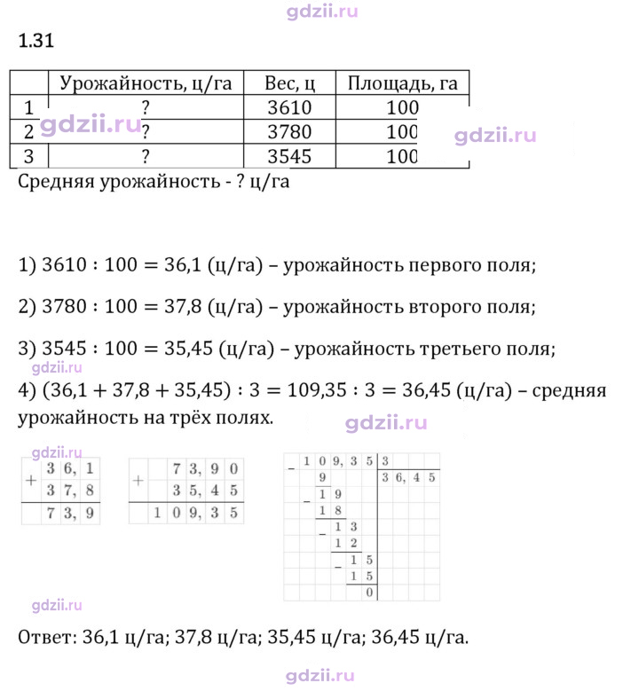 Скан решения номера 1.31