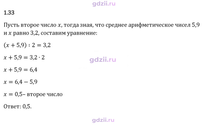 Скан решения номера 1.33