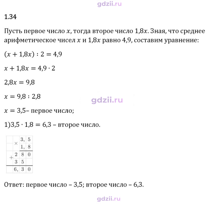 Скан решения номера 1.34