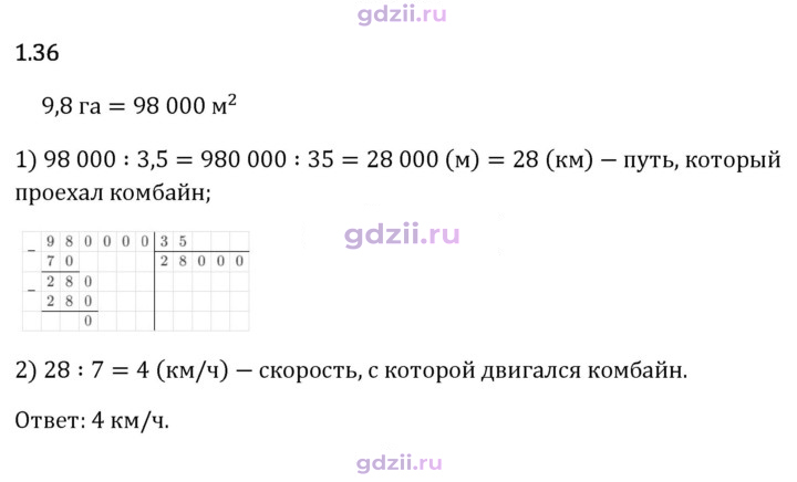 Скан решения номера 1.36