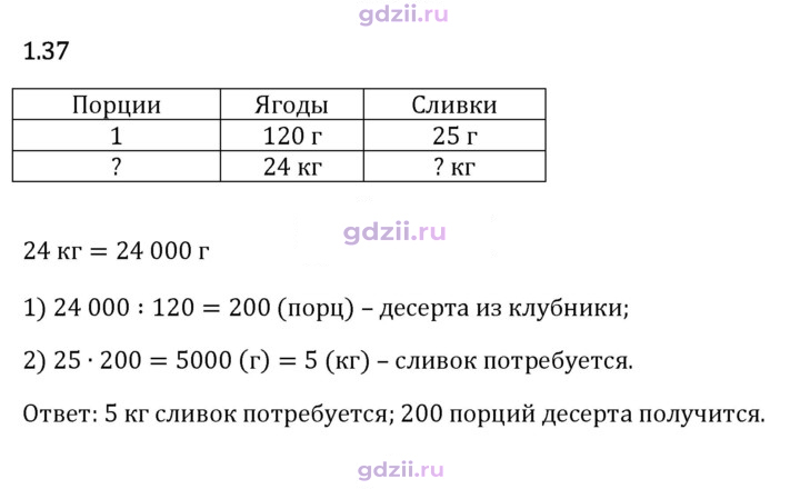 Скан решения номера 1.37