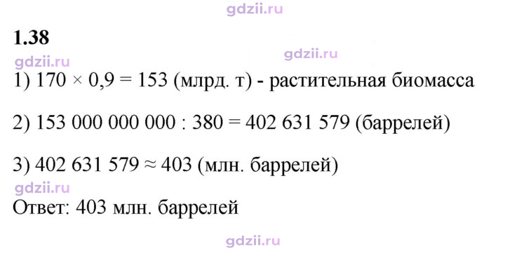 Скан решения номера 1.38