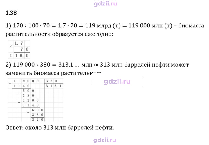 Скан решения номера 1.38