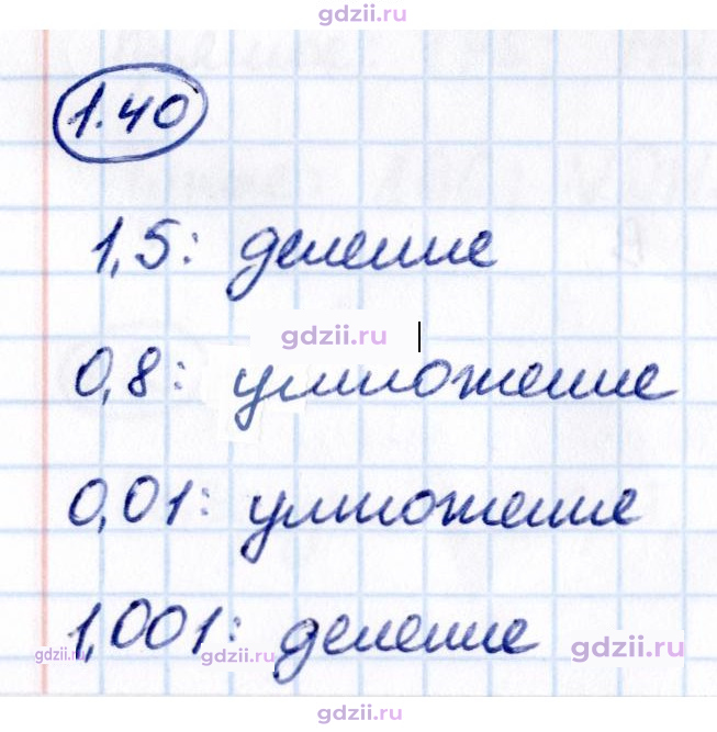 Скан решения номера 1.40