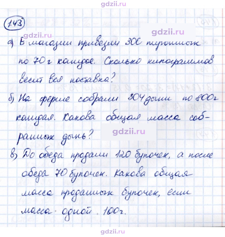 Скан решения номера 1.43