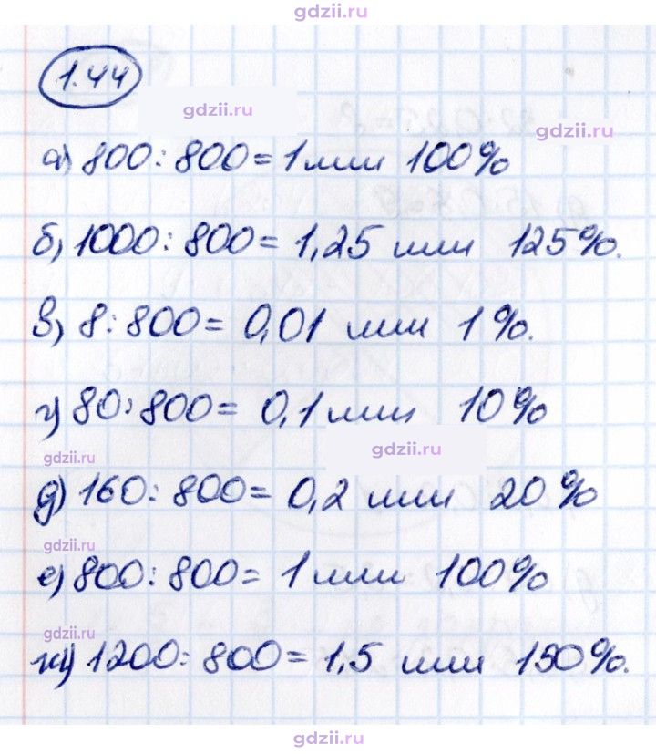 Скан решения номера 1.44