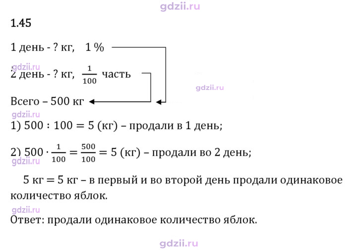 Скан решения номера 1.45