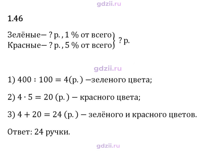 Скан решения номера 1.46