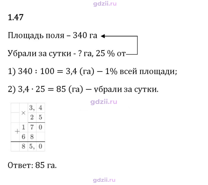 Скан решения номера 1.47