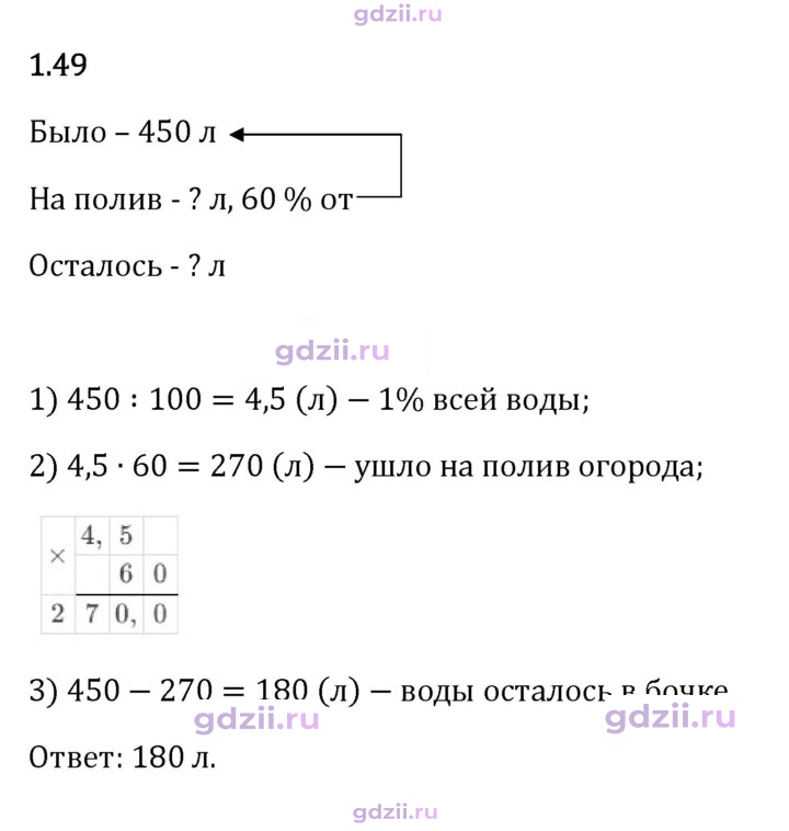 Скан решения номера 1.49