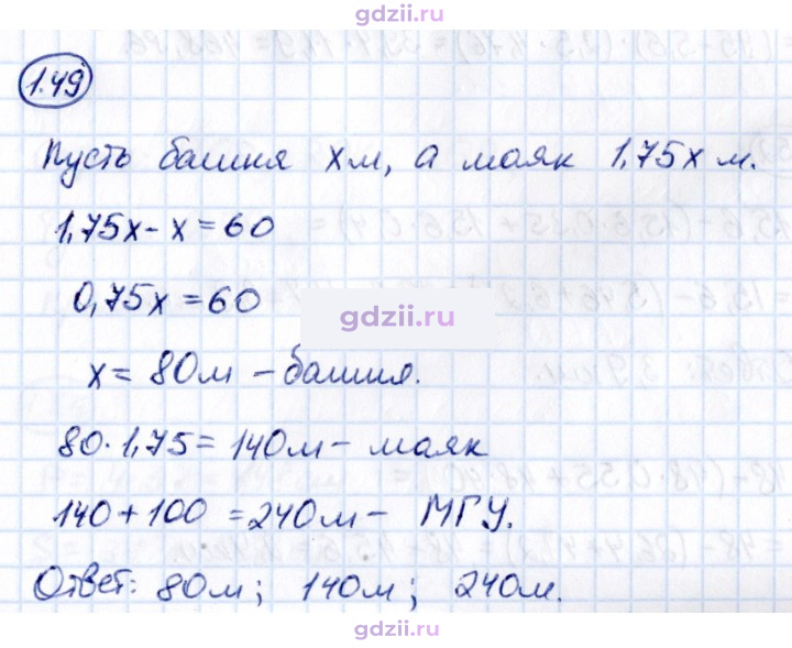 Скан решения номера 1.49