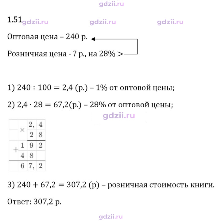 Скан решения номера 1.51