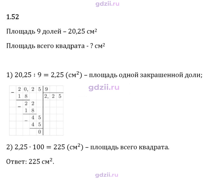 Скан решения номера 1.52