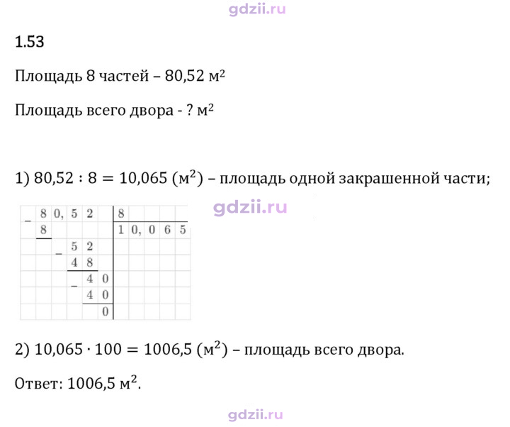 Скан решения номера 1.53