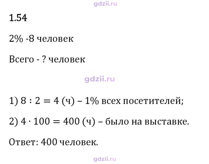 Скан решения номера 1.54