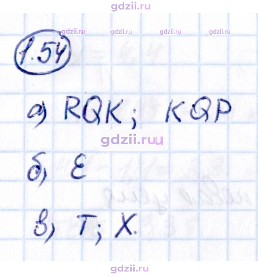 Скан решения номера 1.54