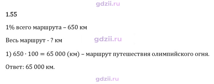 Скан решения номера 1.55