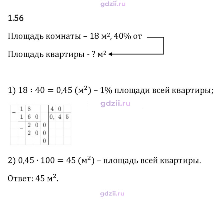 Скан решения номера 1.56