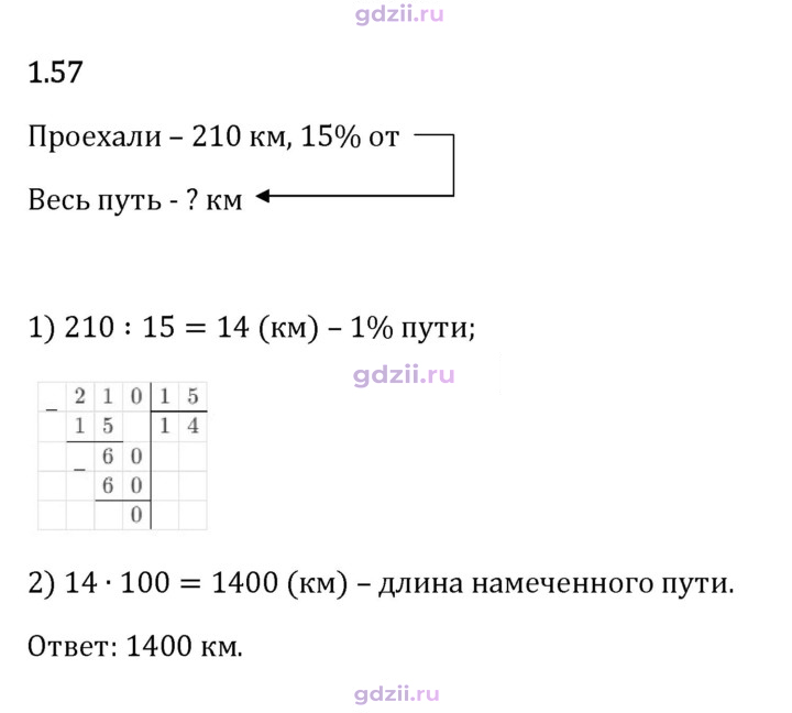 Скан решения номера 1.57