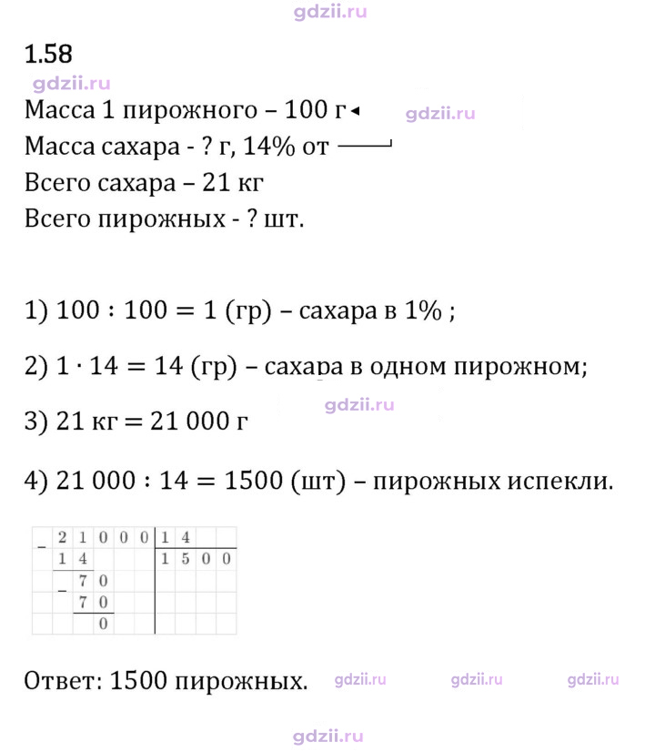 Скан решения номера 1.58