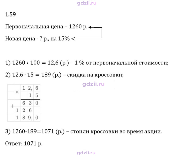 Скан решения номера 1.59